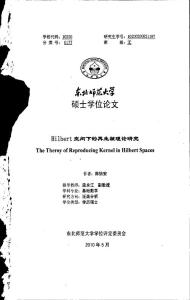 Hilbert空間下的再生核理論研究