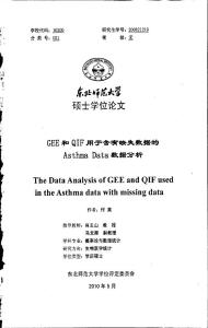 GEE和QIF用于含有缺失數(shù)據(jù)的Asthma+Data數(shù)據(jù)分析