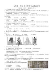 北师大版七年级历史下册测试试卷11
