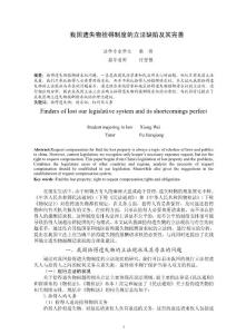 我國遺失物拾得制度的立法缺陷及其完善