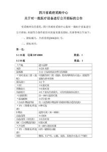 四川省政府采購中心