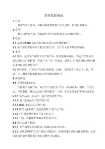 首件检验规范