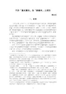 不许圆成实性为