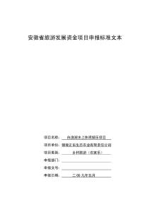 市郊区大通镇白浪湖水上休闲旅游娱乐项目【最新】