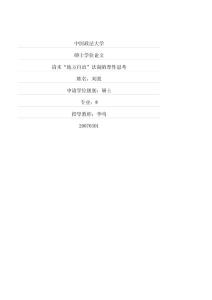 清末“地方自治”法制的理性思考