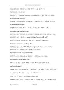 杜克大學(xué)經(jīng)濟(jì)系:主要研究政治經(jīng)濟(jì)學(xué)