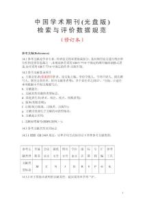 論文參考文獻(xiàn)的寫法