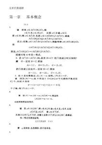 [精品]近世代數楊子胥第二版題解_(11111