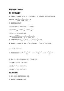 [精品]高中數學必修5常識點[1]