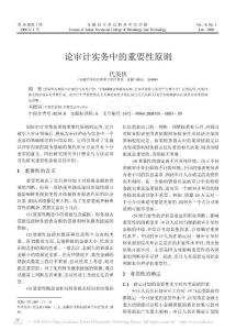 論審計實務中的重要性原則