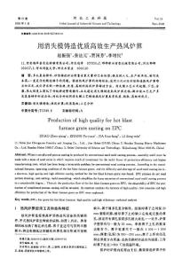 用消失模铸造优质高效生产热风炉箅