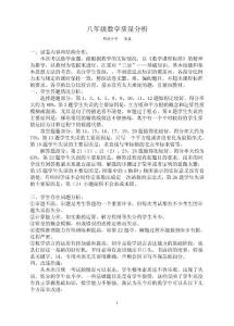 八年級數學質量分析