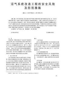 沼氣系統改造工程的安全風險及防范措施