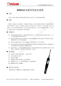 聯創思源 【WDO10溶解氧智能傳感器】