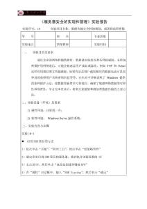 10數(shù)據(jù)傳輸安全性的規(guī)劃、部署和故障排除