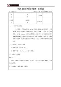11部署配置和管理SSL
