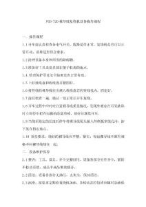 fgd-720裸导线复绕机设备操作规程