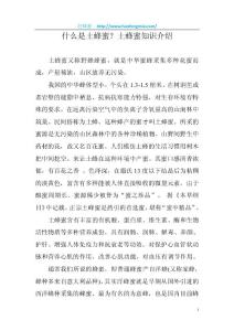 什么是土蜂蜜？土蜂蜜知識介紹