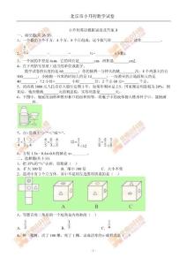 小升初数学模拟试卷及答案3