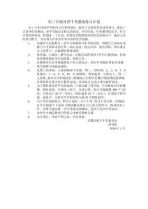 初三年级体育中考强化练习计划