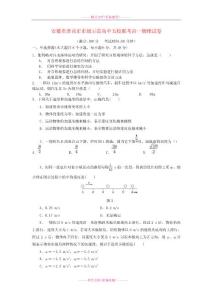 安徽省淮南市示范高中五校2015-2016学年高一物理上学期第一次月考试题