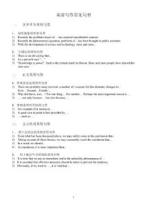英語寫作常見句型