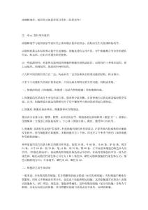 動物解剖學及組織胚胎學