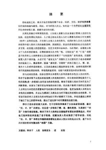 ——追思韓非子“治國”的邏輯起點