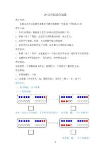 20以內進位加法
