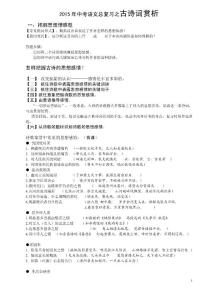 2015年中考語(yǔ)文總復(fù)習(xí)之古詩(shī)詞賞析整理學(xué)生用