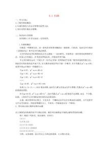 北京市平谷二中八年級數學 第八章第三節 歸納學案（無答案）