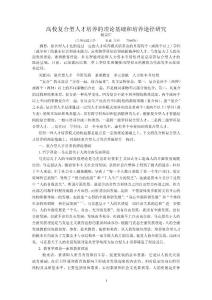 復合型人才培養模式多元化——高校復合型人才培養的理論基礎及其培養途徑研究