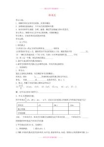 安徽省濉溪县城关中心学校七年级数学上册 2.1.3 单项式导学案（无答案）（新版）沪科版