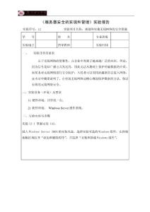 12規(guī)劃和實(shí)施無線網(wǎng)絡(luò)的安全措施