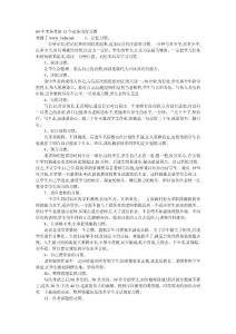 09中考備考的12個必備的好習慣