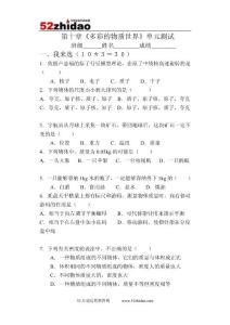 24059-新人教版九年級物理第十章多彩的物質世界單元測試