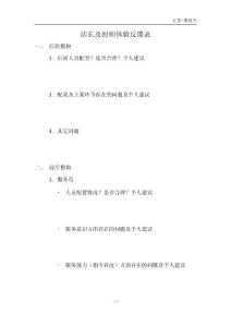 店長及廚師調研反饋表20151103