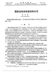搜索论的某些进展和应用