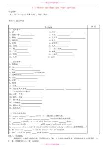 广东省河源中国教育学会中英文实验学校2016届九年级英语上册《Unit 2 Saving the earth Topic 2 All these problems are very serious（第1课时）》讲学稿（无答案）（新版）仁爱版