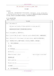 廣東省河源中國教育學會中英文實驗學校2015-2016學年八年級英語上冊《Unit 5 Do you want to watch a game show（第3課時）》講學稿（無答案）（新版）人教新目標版