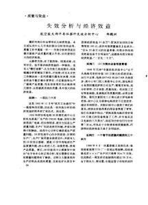 失效分析与经济效益