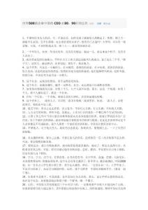 世界500強企業中國的CEO對80,90后的忠告