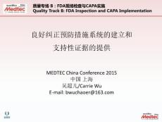 吴超儿-良好纠正预防措施系统的建立和支持性证据的提供