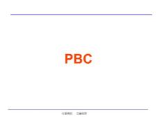 PBC绩效管理培训--20101224