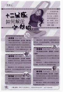 十二星座如何解壓小妙招