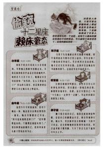 偷窺十二星座賴床窘態(tài)