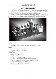 GCS-XW 激光偏振綜合實(shí)驗(yàn)