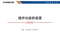 攪拌站破拱裝置