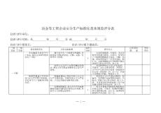冶金等工贸行业考评标准