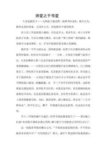 凭我对孩子们的爱在教育